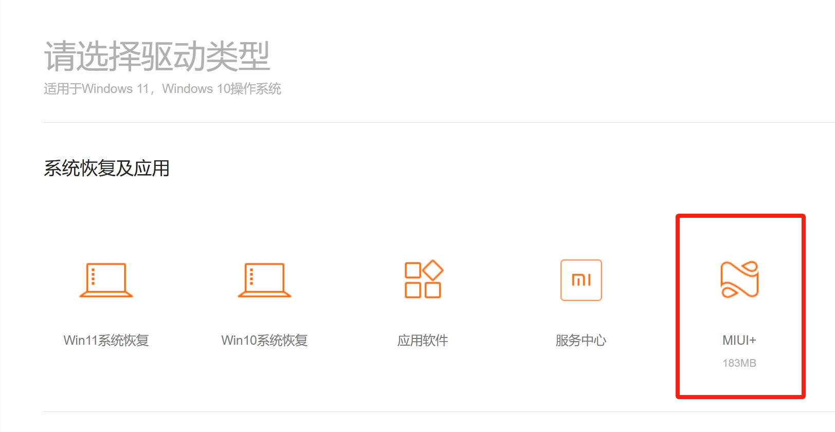 下载 MIUI+ 软件